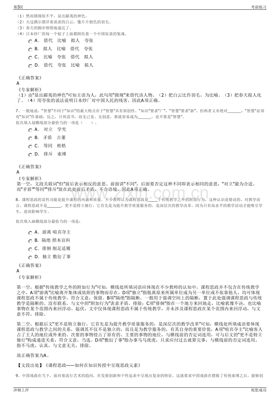 2024年潍坊市邮政管理局工作人员招聘笔试冲刺题（带答案解析）.pdf_第3页