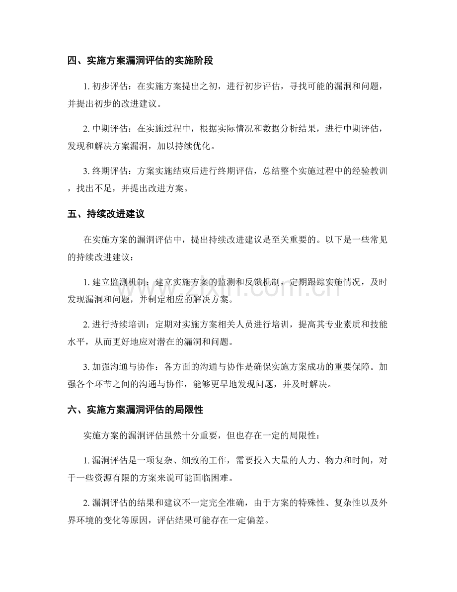 实施方案的漏洞评估与持续改进建议提出.docx_第2页