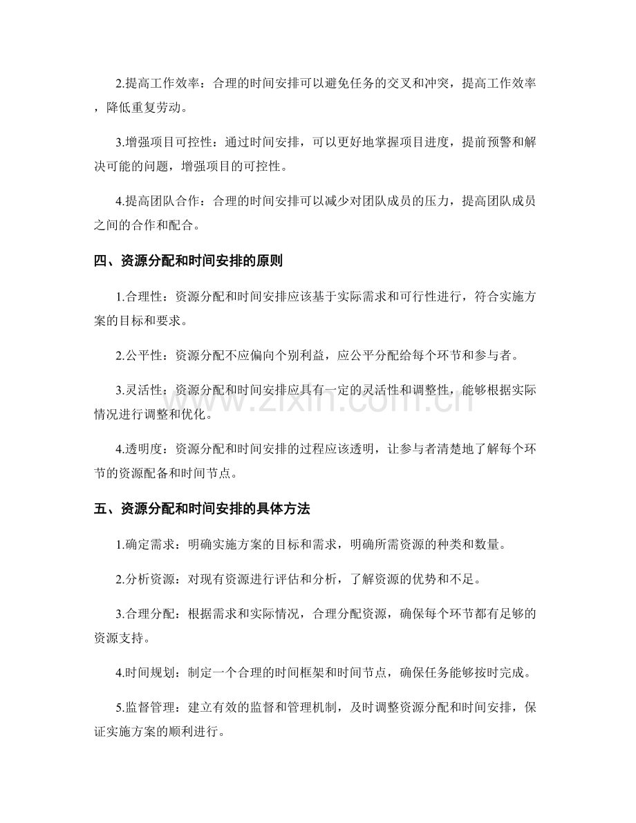 实施方案的资源分配和时间安排.docx_第2页