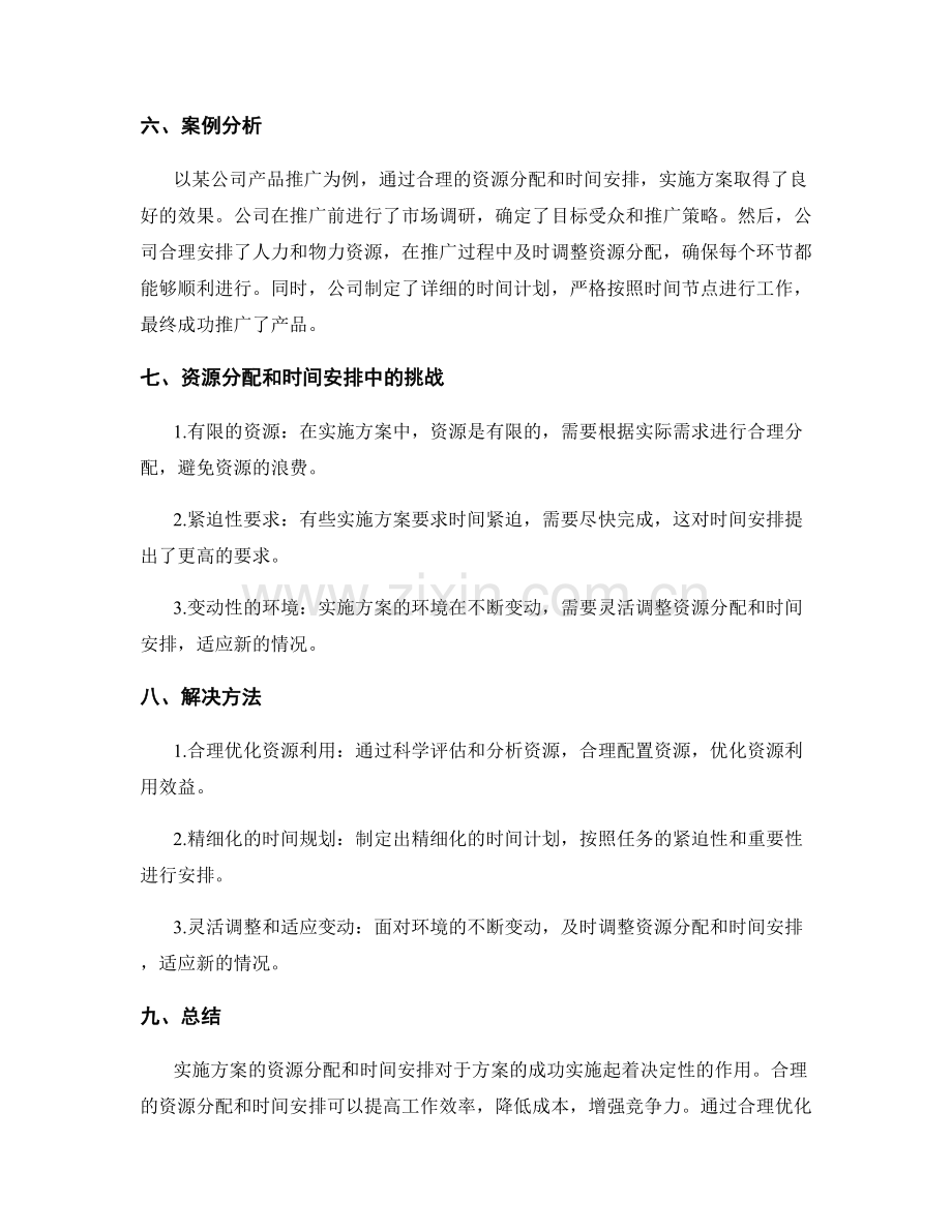 实施方案的资源分配和时间安排.docx_第3页