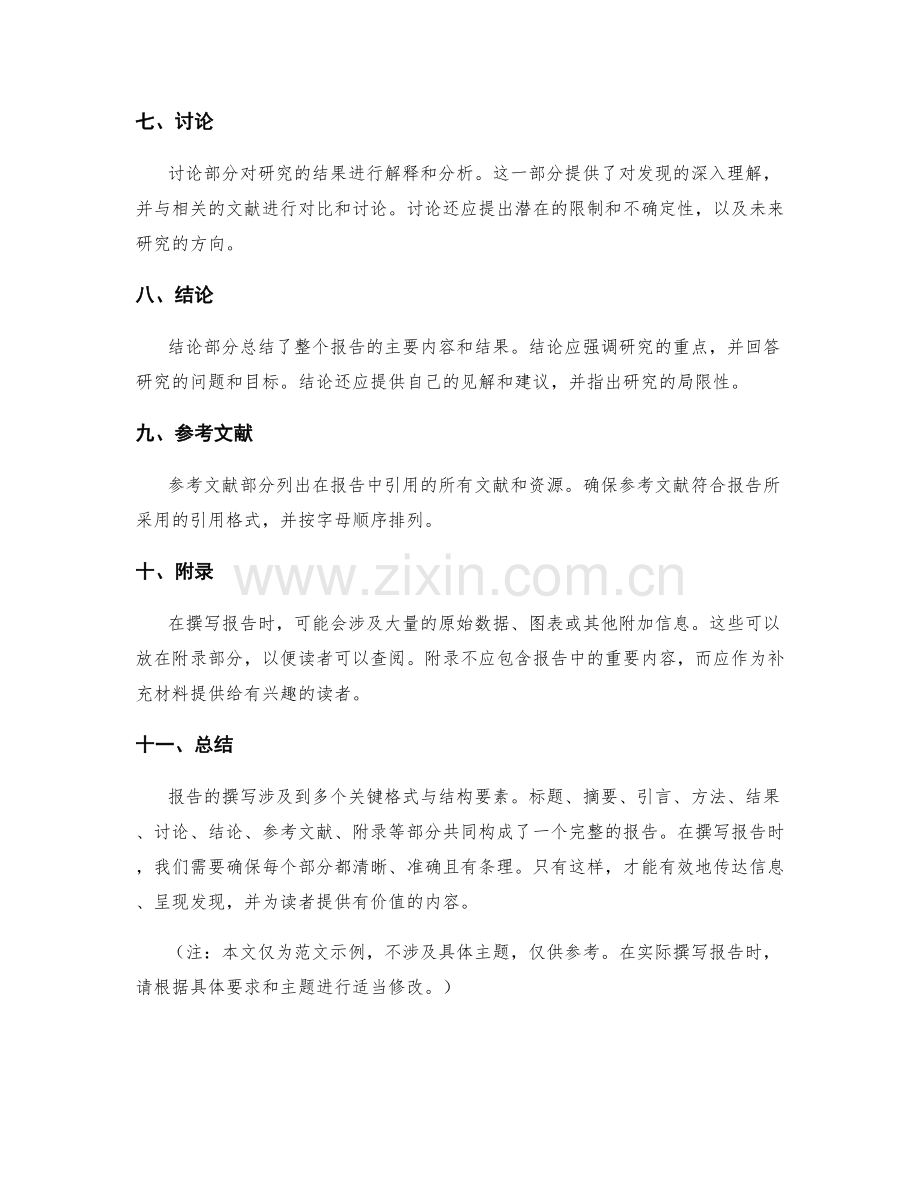 报告撰写的关键格式与结构要素.docx_第2页