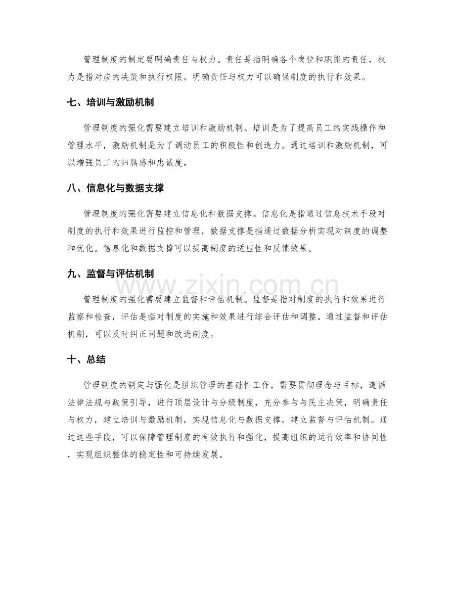 管理制度的制定与强化手段.docx_第2页