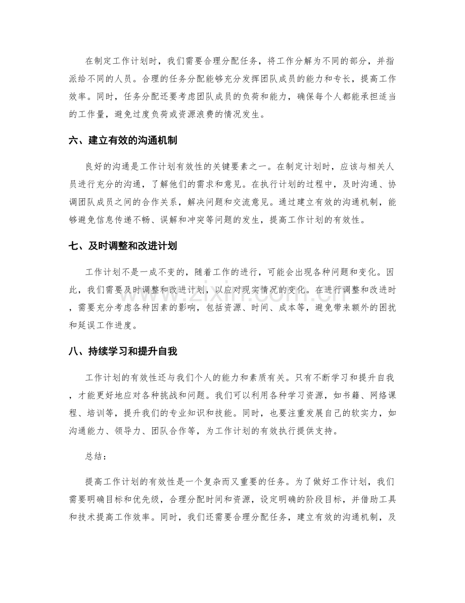 提高工作计划有效性的八项技巧.docx_第2页