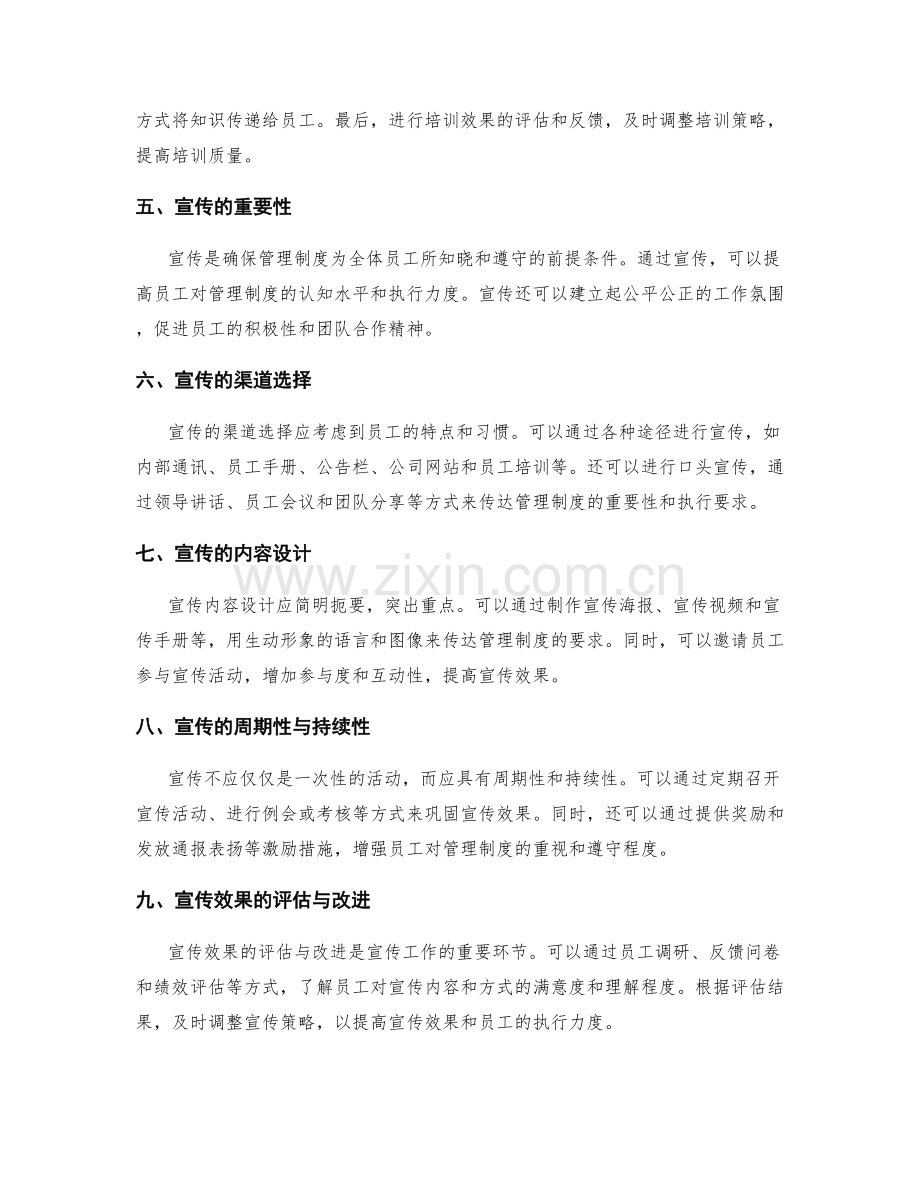 管理制度的培训与宣传策略.docx_第2页