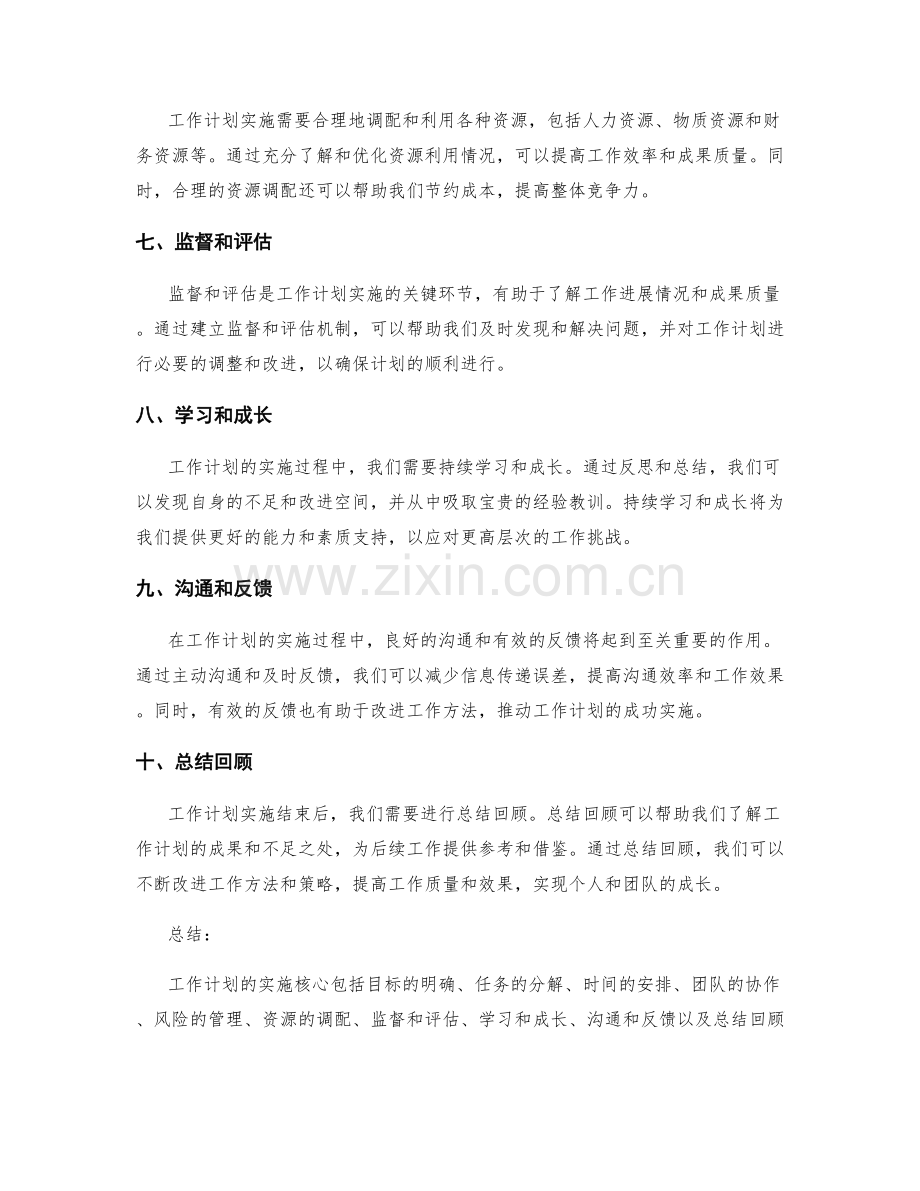 工作计划的实施核心.docx_第2页