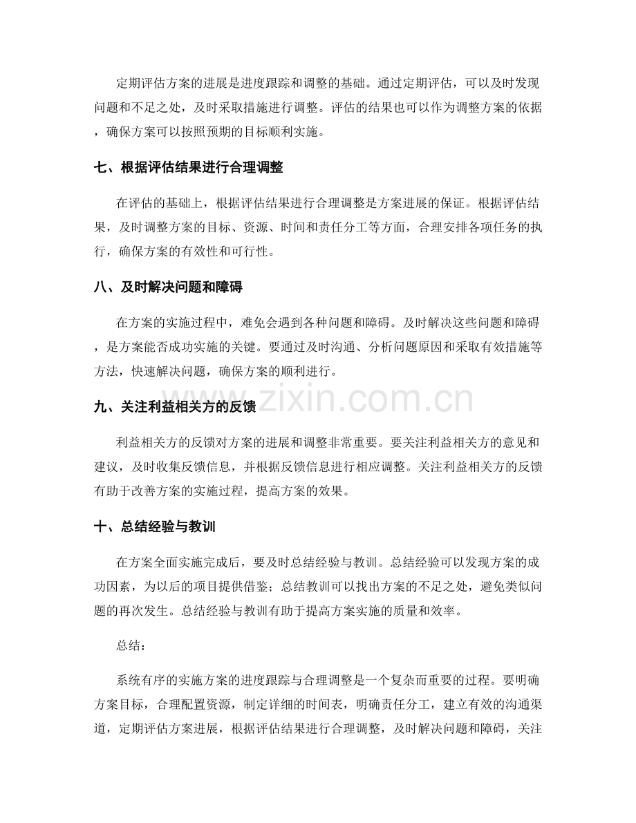 系统有序的实施方案的进度跟踪与合理调整.docx_第2页