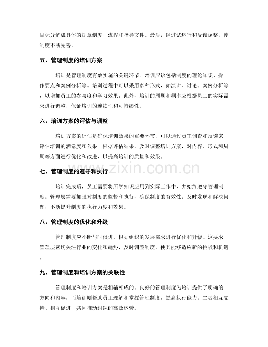 管理制度的设计与培训方案解析.docx_第2页