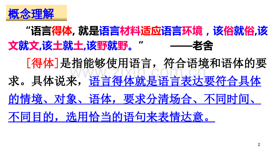 高三专题复习语言得体.pptx_第2页