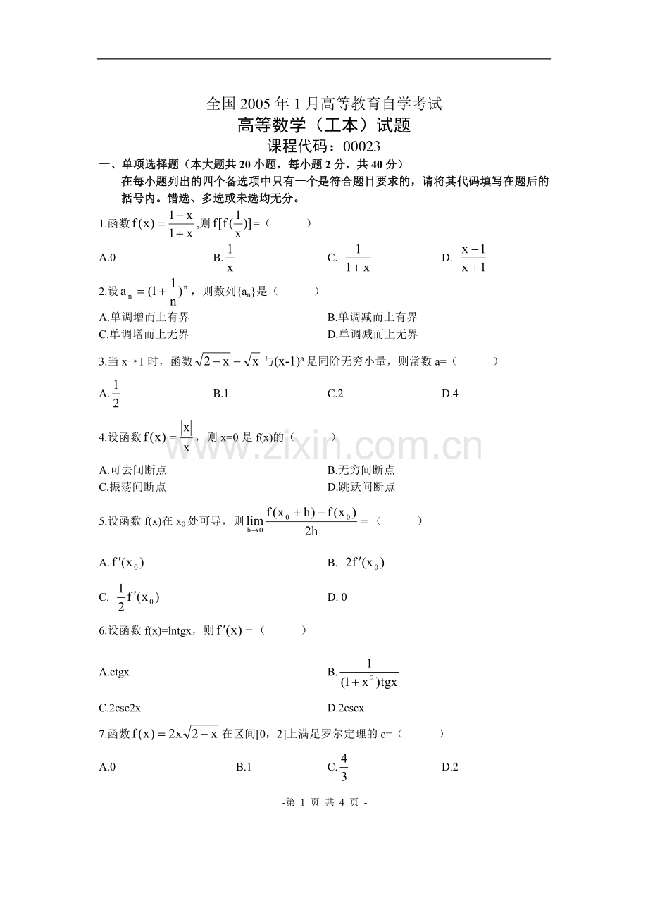 2005年高等教育自学考试.doc_第1页