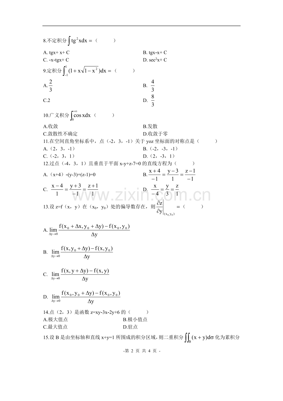 2005年高等教育自学考试.doc_第2页