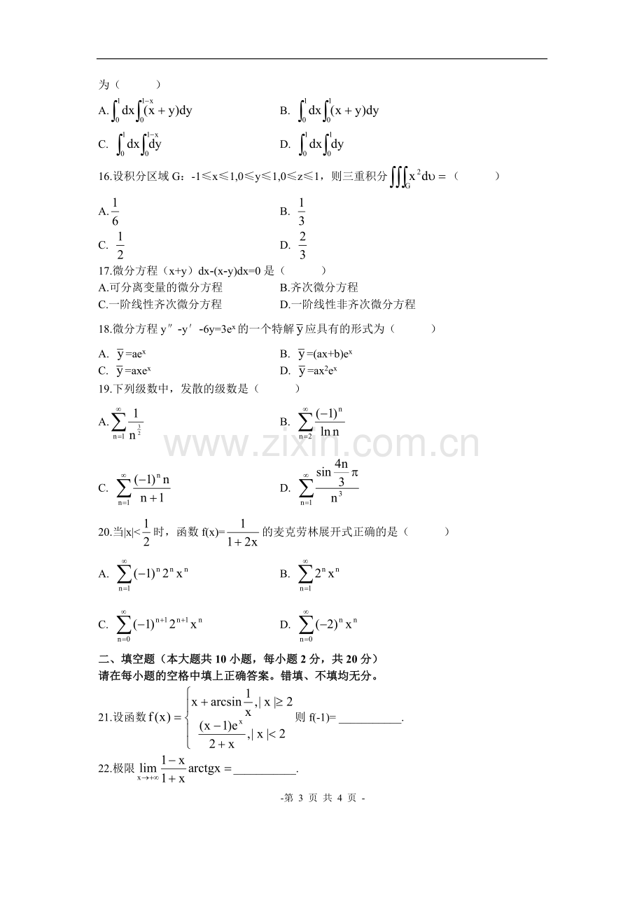 2005年高等教育自学考试.doc_第3页