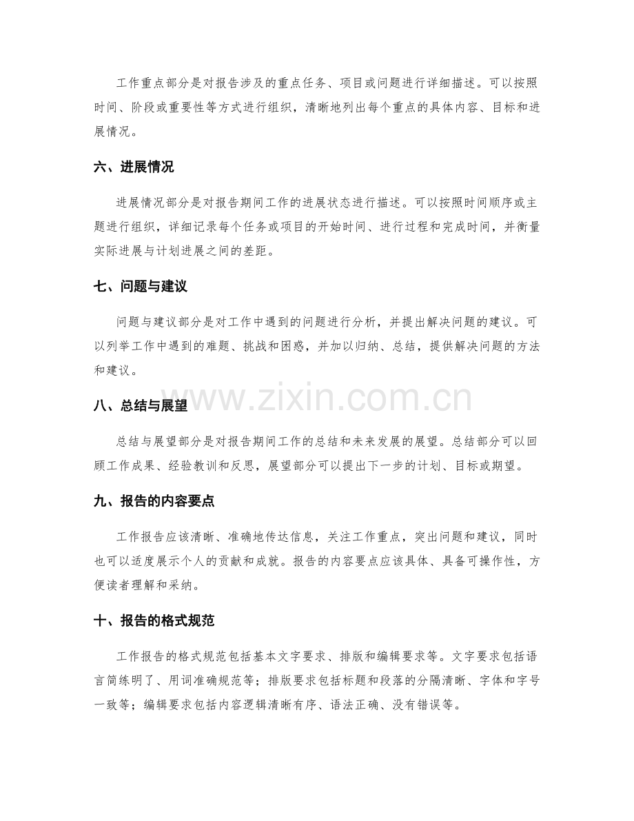 工作报告的内容要点与格式规范.docx_第2页