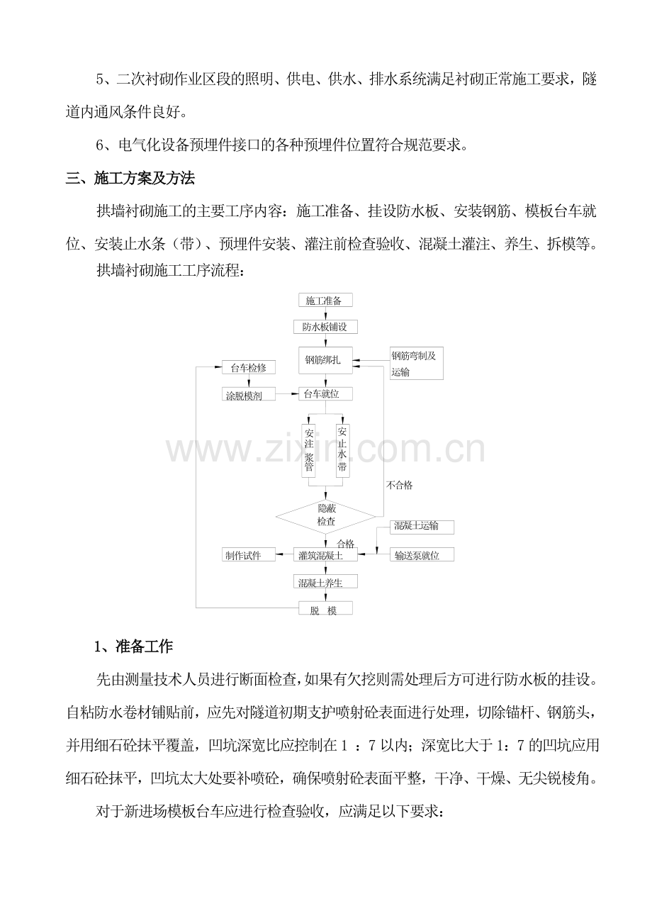 二次衬砌施工作业指导书.docx_第3页