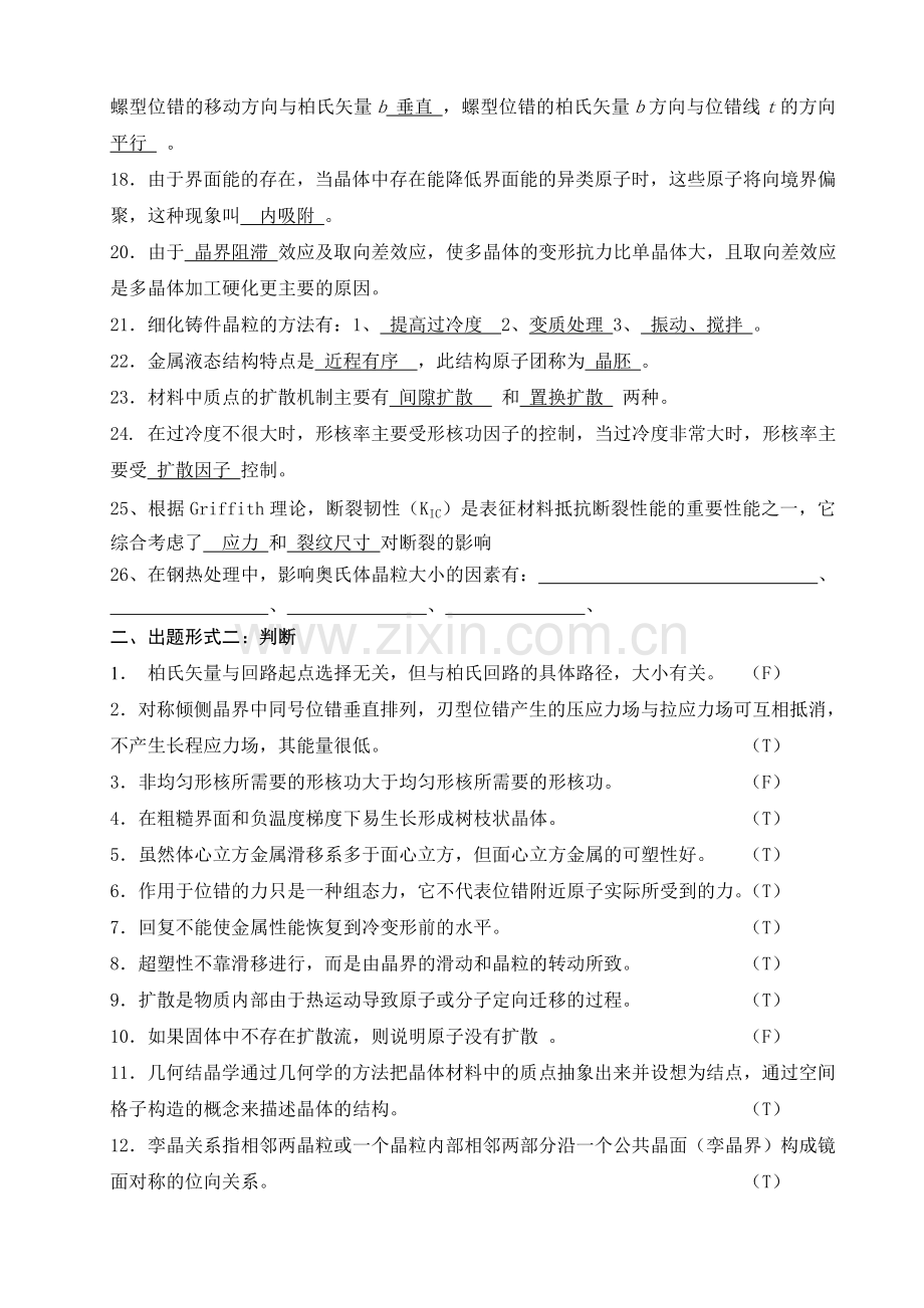 08级材化材料科学基础复习纲要.doc_第2页