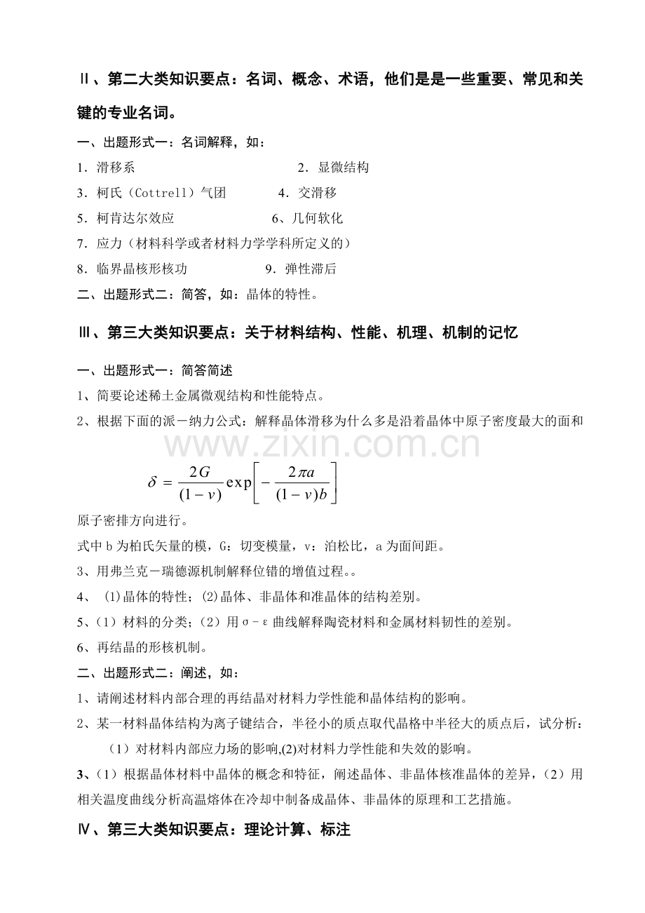 08级材化材料科学基础复习纲要.doc_第3页