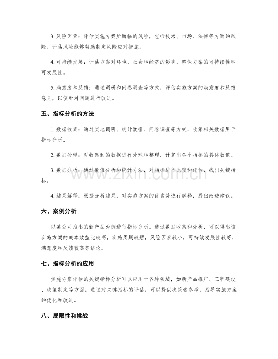 实施方案评估的关键指标分析.docx_第2页