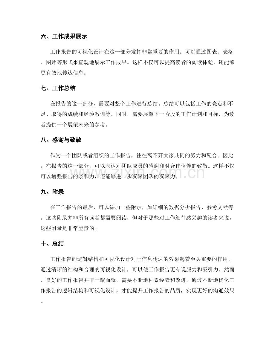 工作报告的逻辑结构和可视化设计.docx_第2页