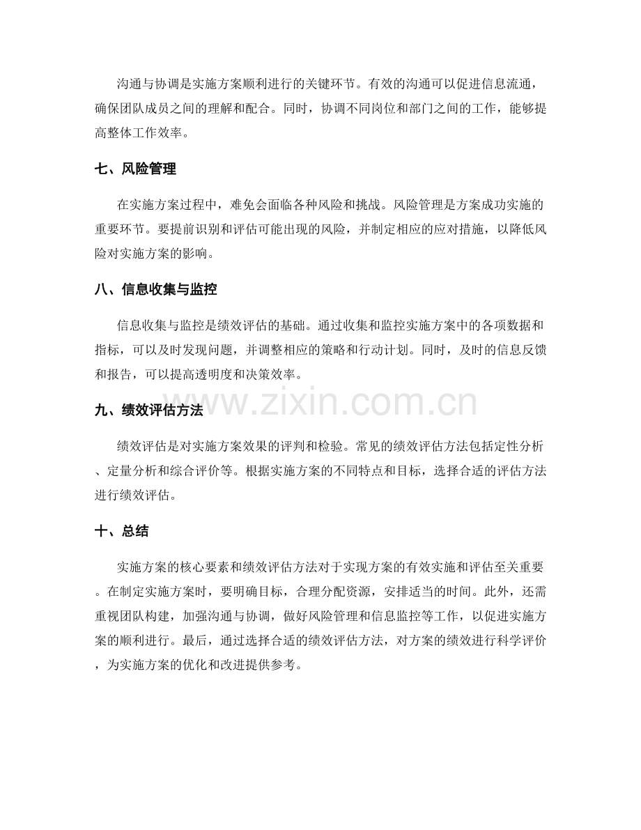 实施方案的核心要素与绩效评估方法.docx_第2页