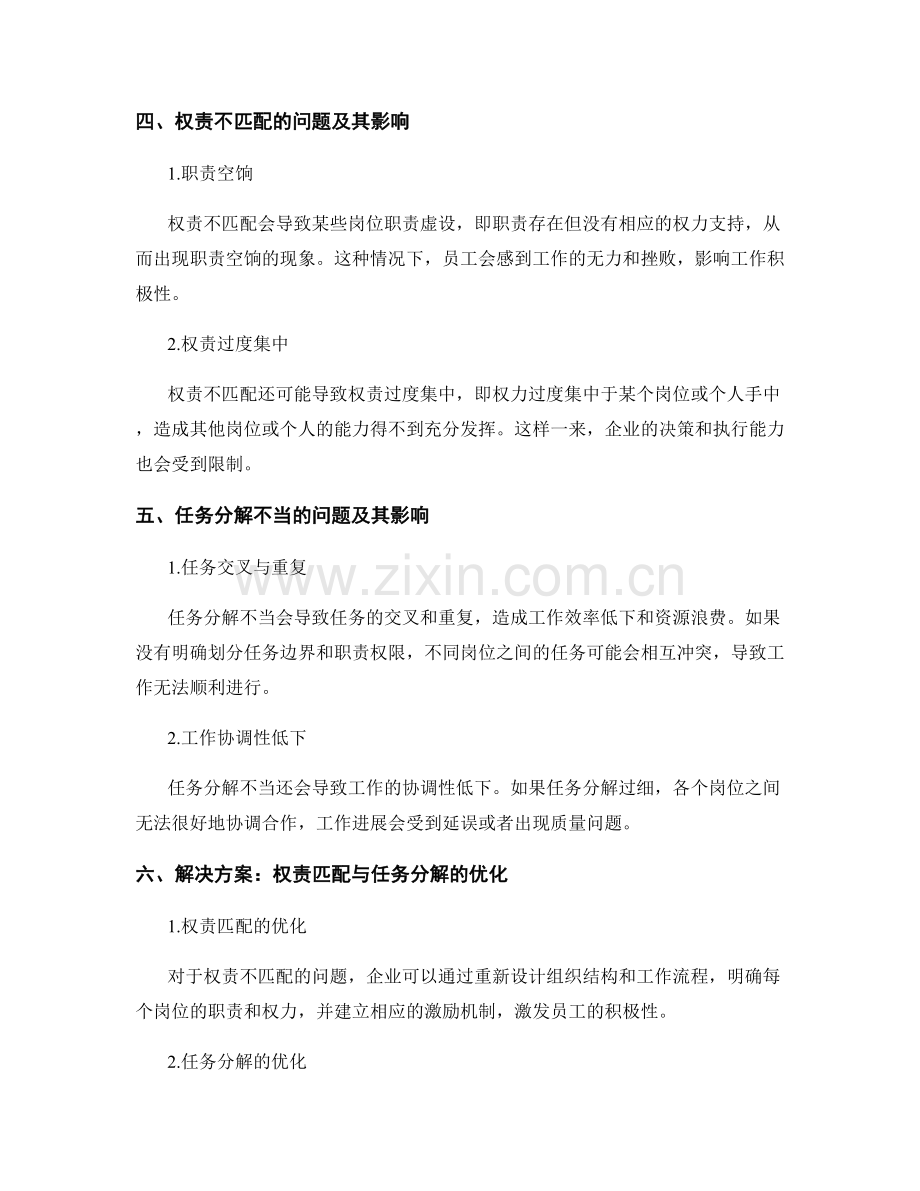 岗位责任的权责匹配与任务分解.docx_第2页