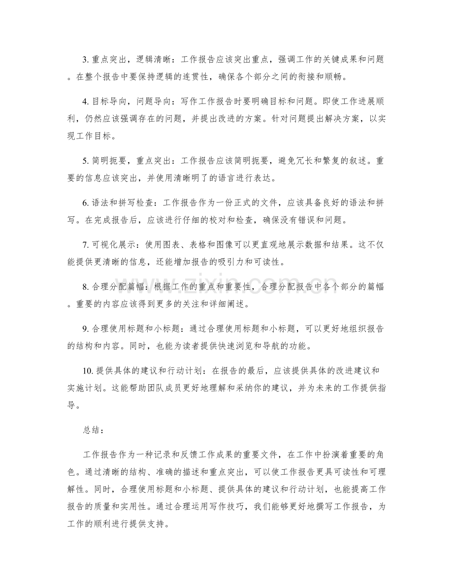 工作报告的定义与写作技巧要点.docx_第2页