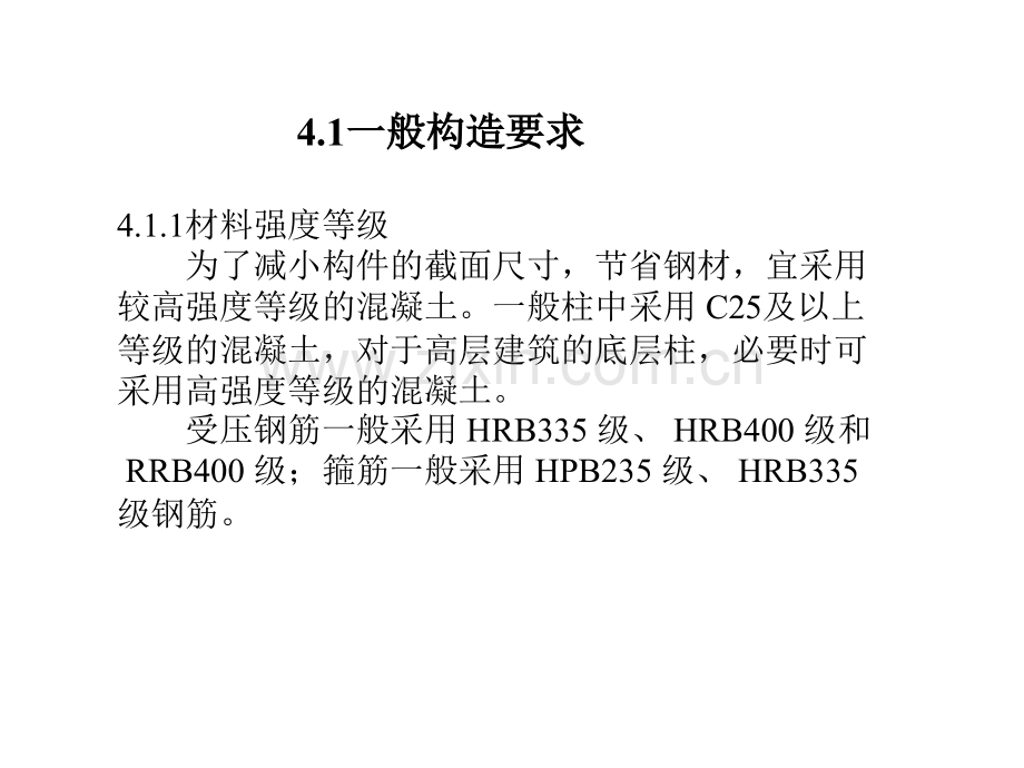 一般构造轴心受压构件截面承载力计算.pptx_第2页