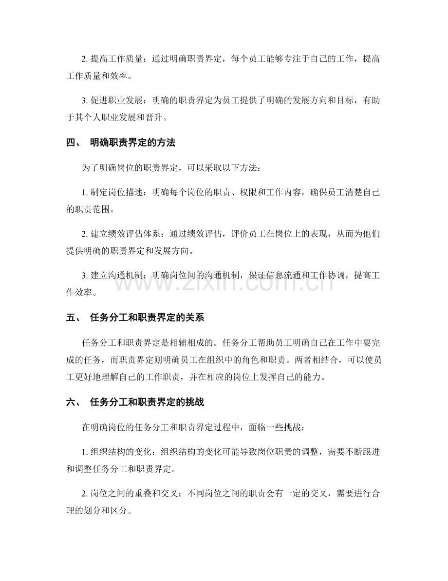 明确岗位职责的任务分工与职责界定.docx_第2页