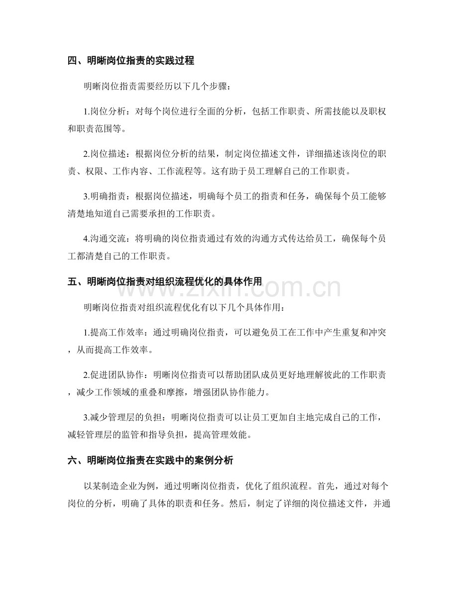 明晰岗位职责对组织流程的优化作用.docx_第2页