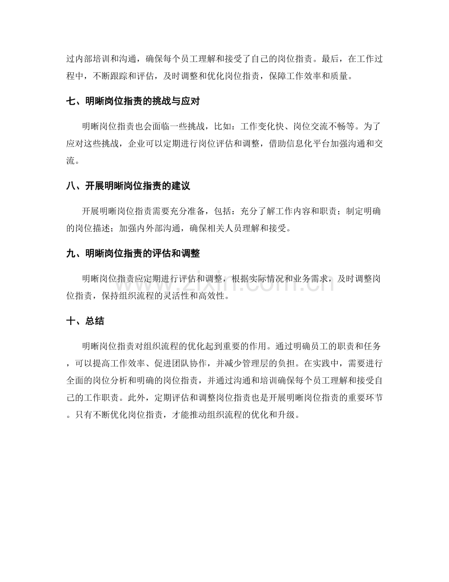 明晰岗位职责对组织流程的优化作用.docx_第3页