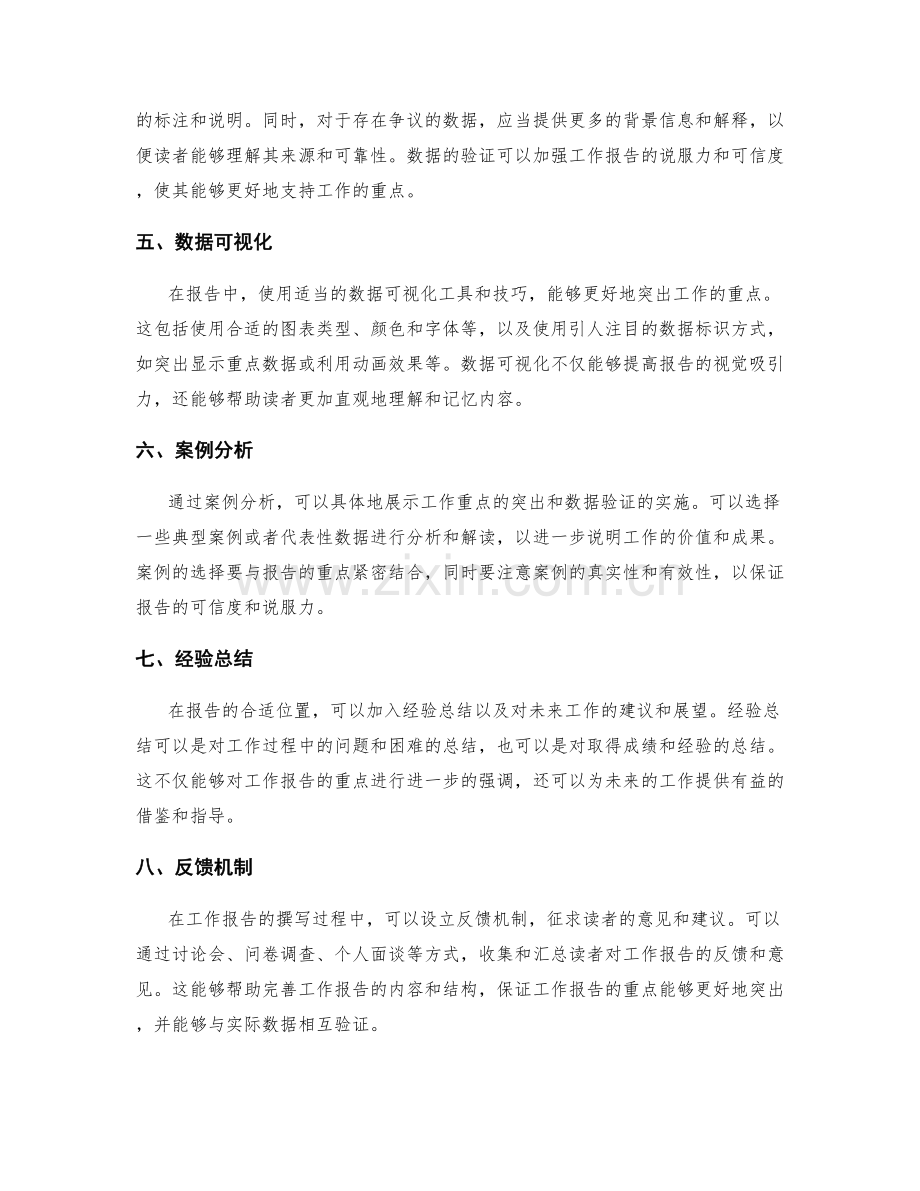 优化工作报告的重点突出与数据验证.docx_第2页