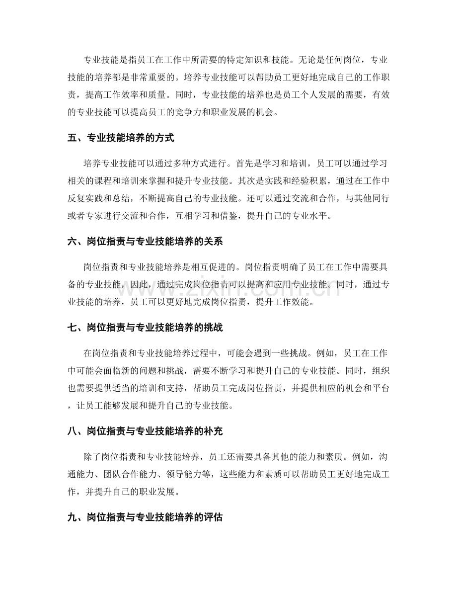 岗位指责的工作职能与专业技能培养.docx_第2页