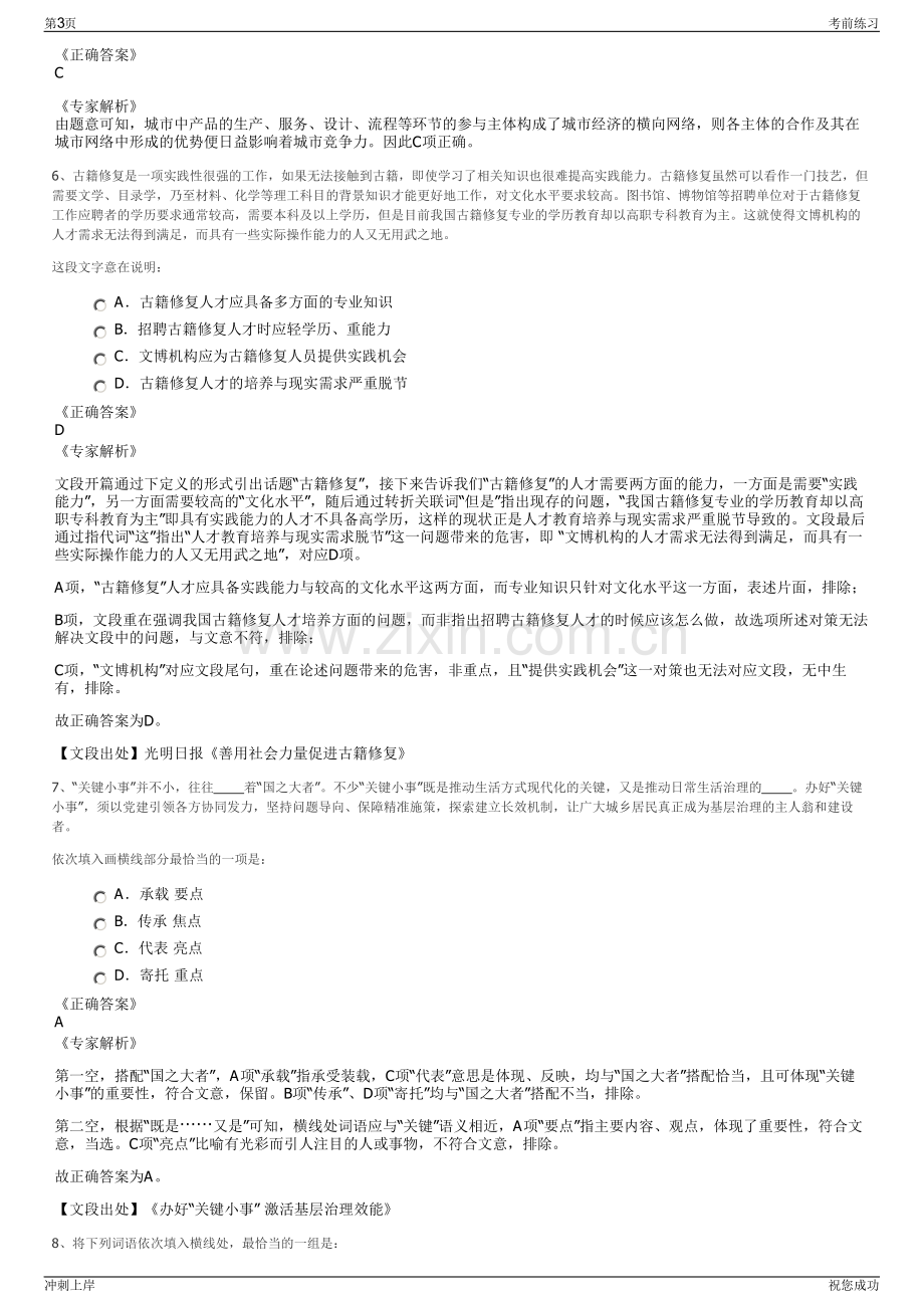 2024年北京赢铁企业管理有限公司招聘笔试冲刺题（带答案解析）.pdf_第3页