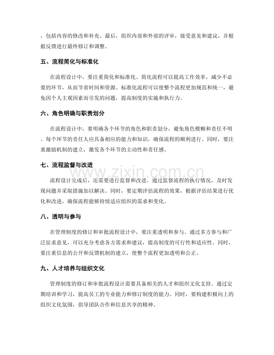 管理制度的修订和审批流程设计.docx_第2页