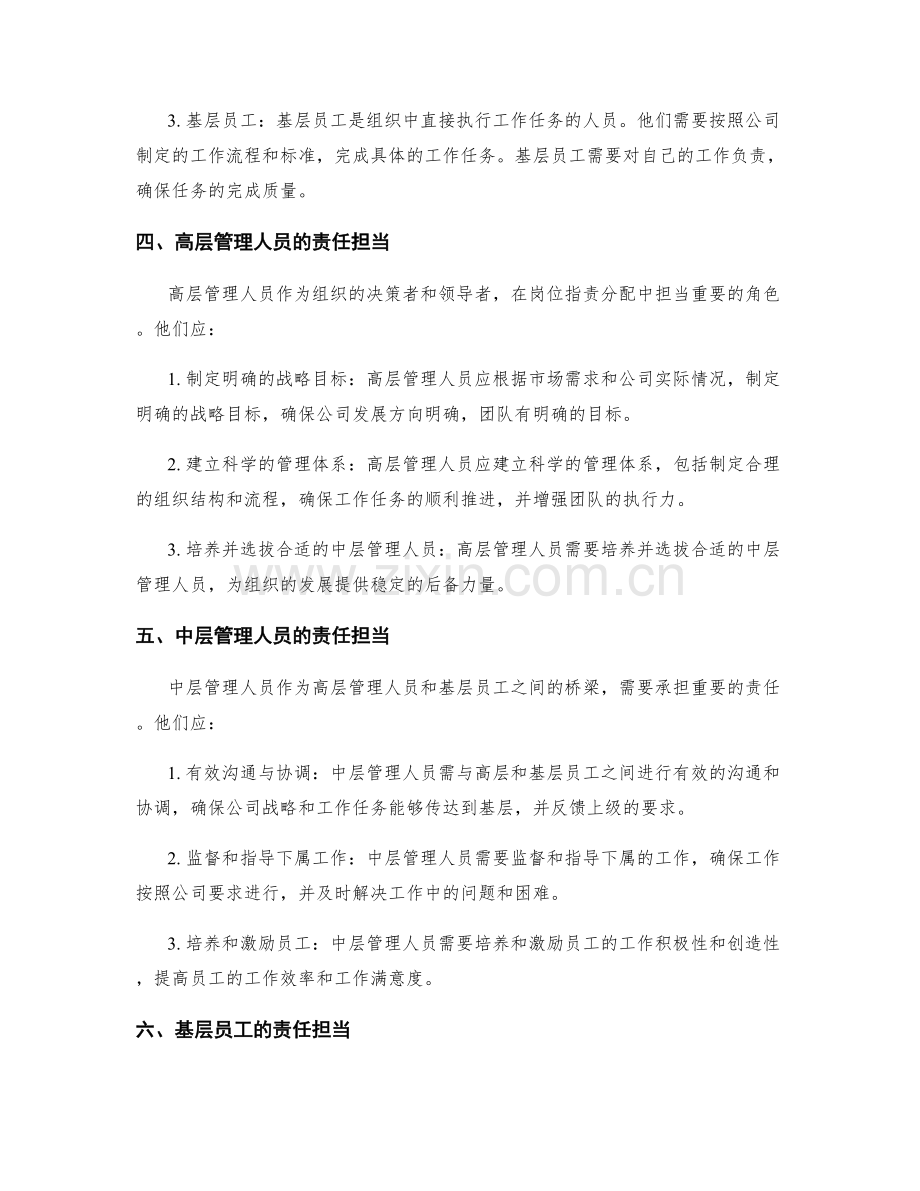 岗位职责的层级分配与责任担当.docx_第2页