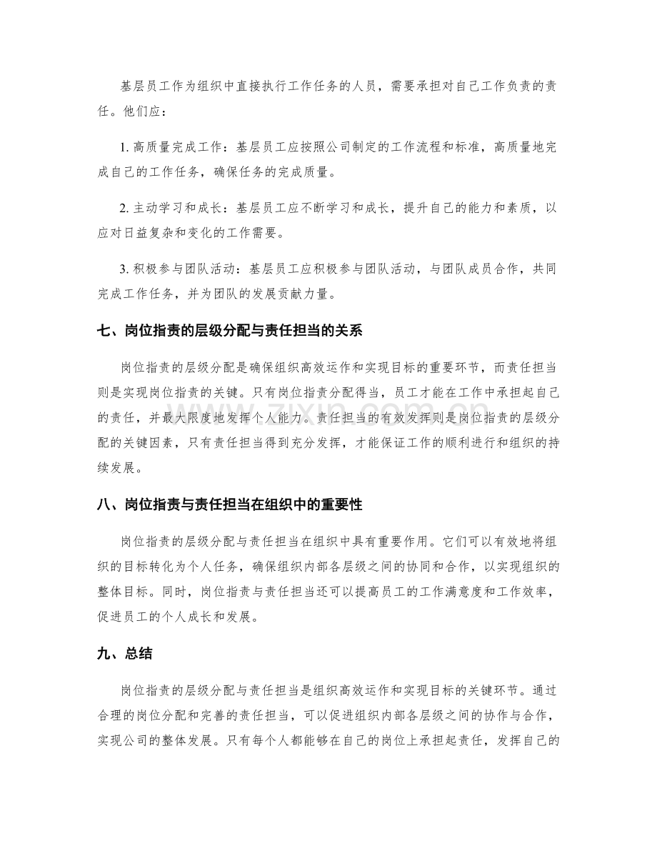 岗位职责的层级分配与责任担当.docx_第3页