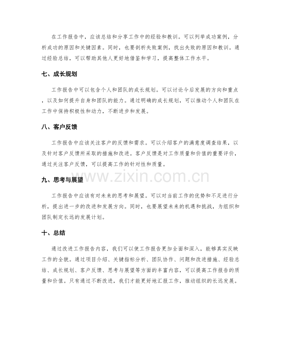 改进工作报告内容.docx_第2页