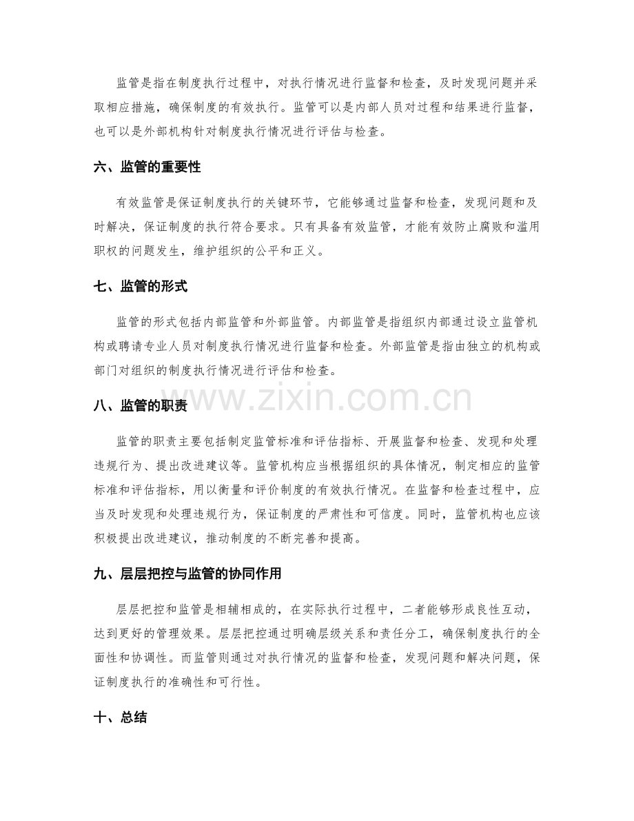 有效管理制度的层层把控与监管.docx_第2页