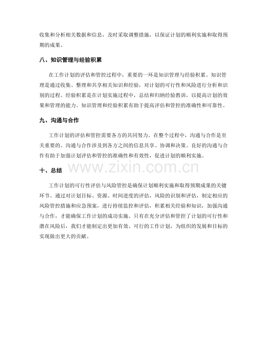 工作计划的可行性评估与风险管控.docx_第3页