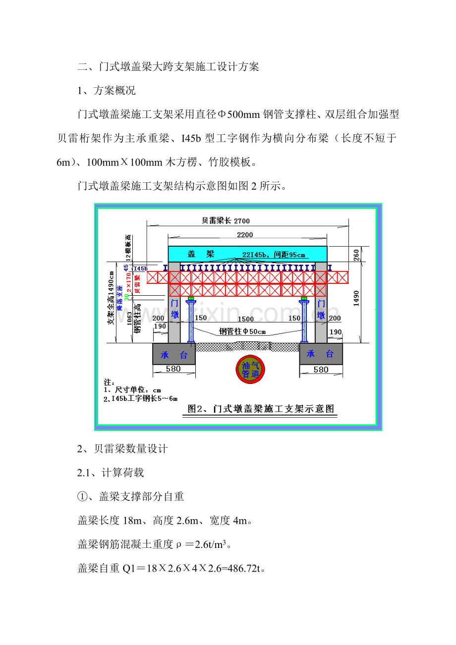 河口村1号特大桥门式桥墩支架施工方案.docx_第2页