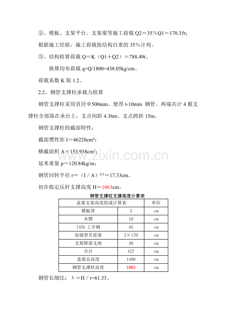 河口村1号特大桥门式桥墩支架施工方案.docx_第3页