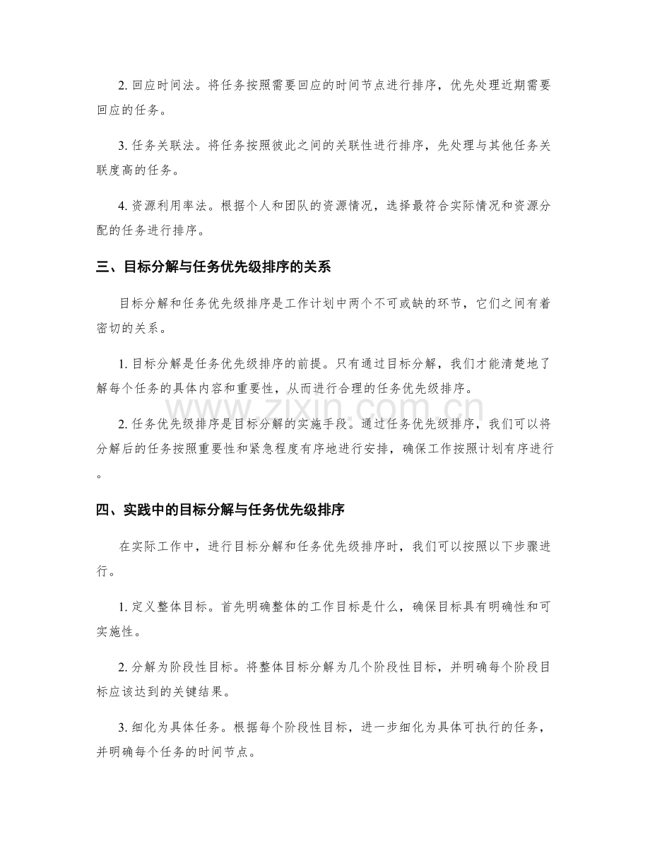 工作计划的目标分解与任务优先级排序.docx_第2页