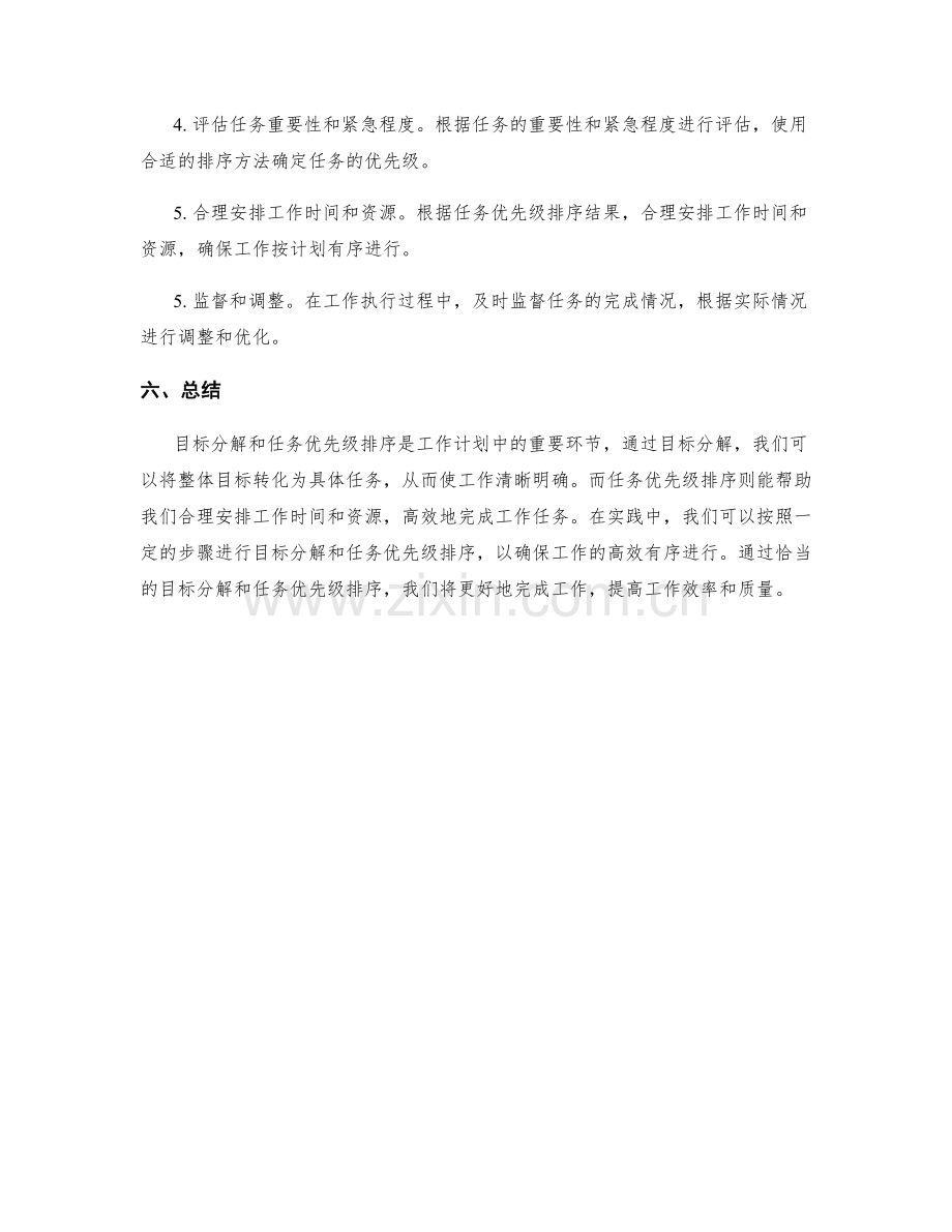 工作计划的目标分解与任务优先级排序.docx_第3页