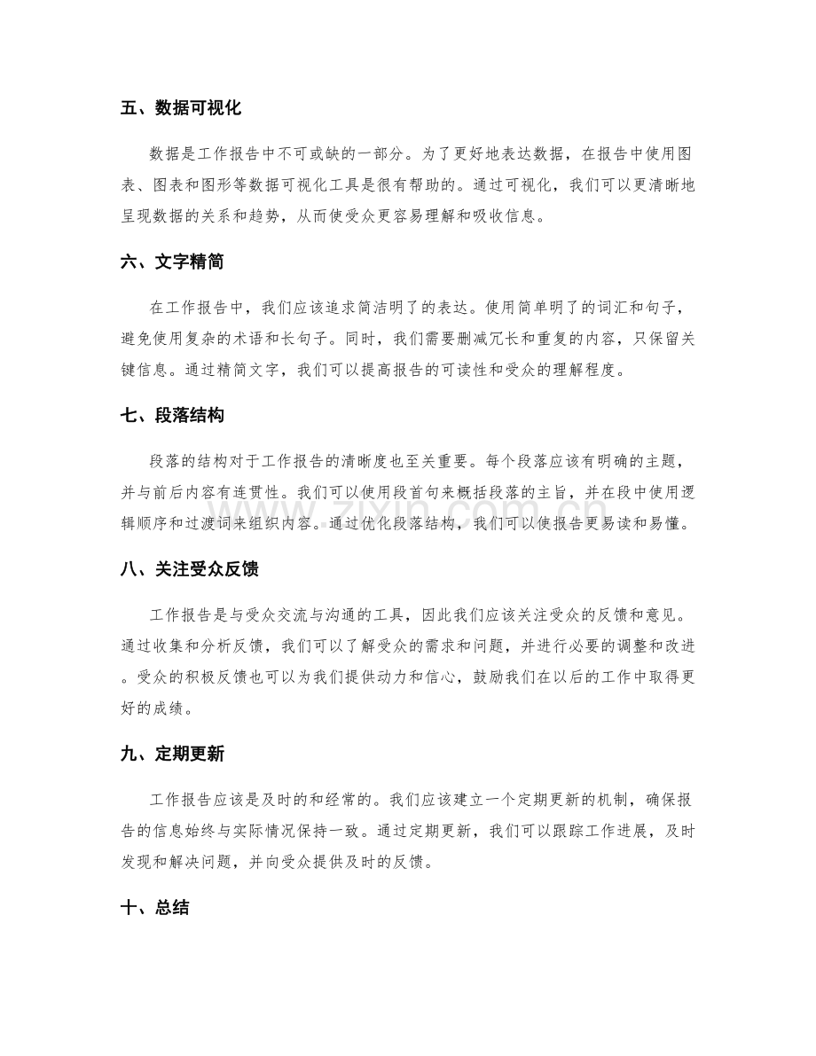 工作报告的信息汇总与精简表达.docx_第2页