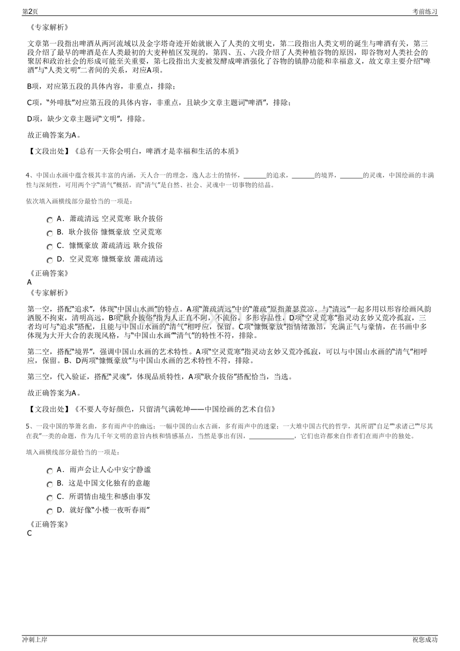 2024年重庆机电智能制造有限公司招聘笔试冲刺题（带答案解析）.pdf_第2页