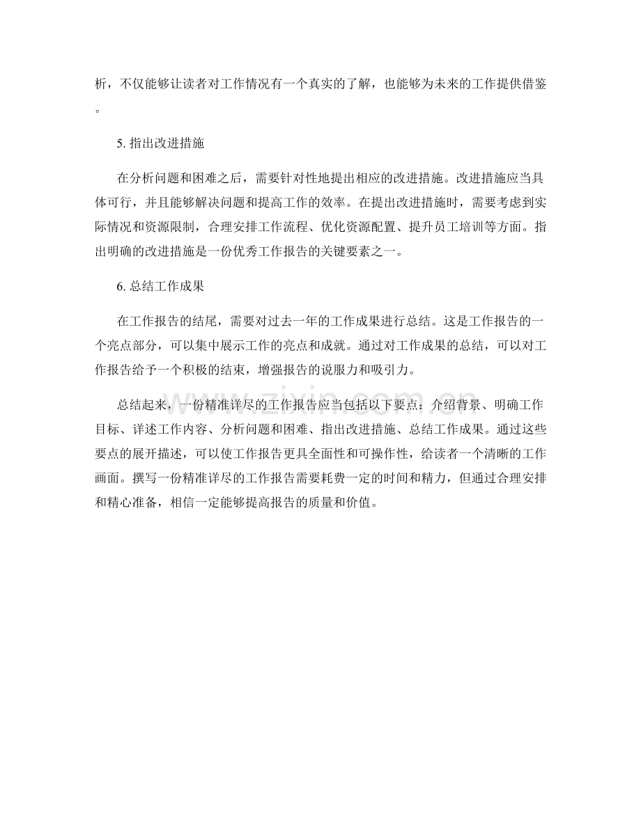 精准详尽的工作报告要点.docx_第2页