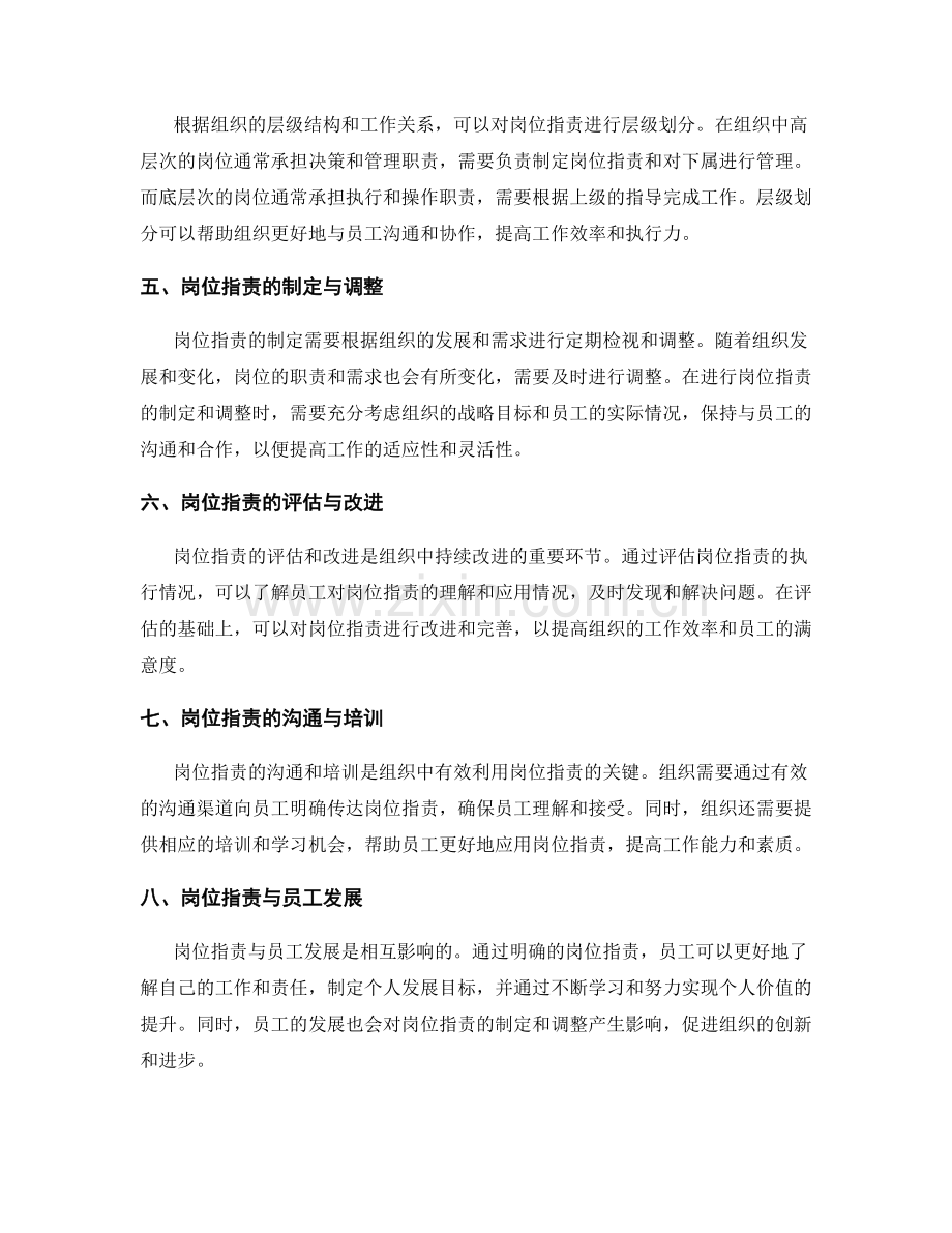 岗位职责的详细解析概述.docx_第2页