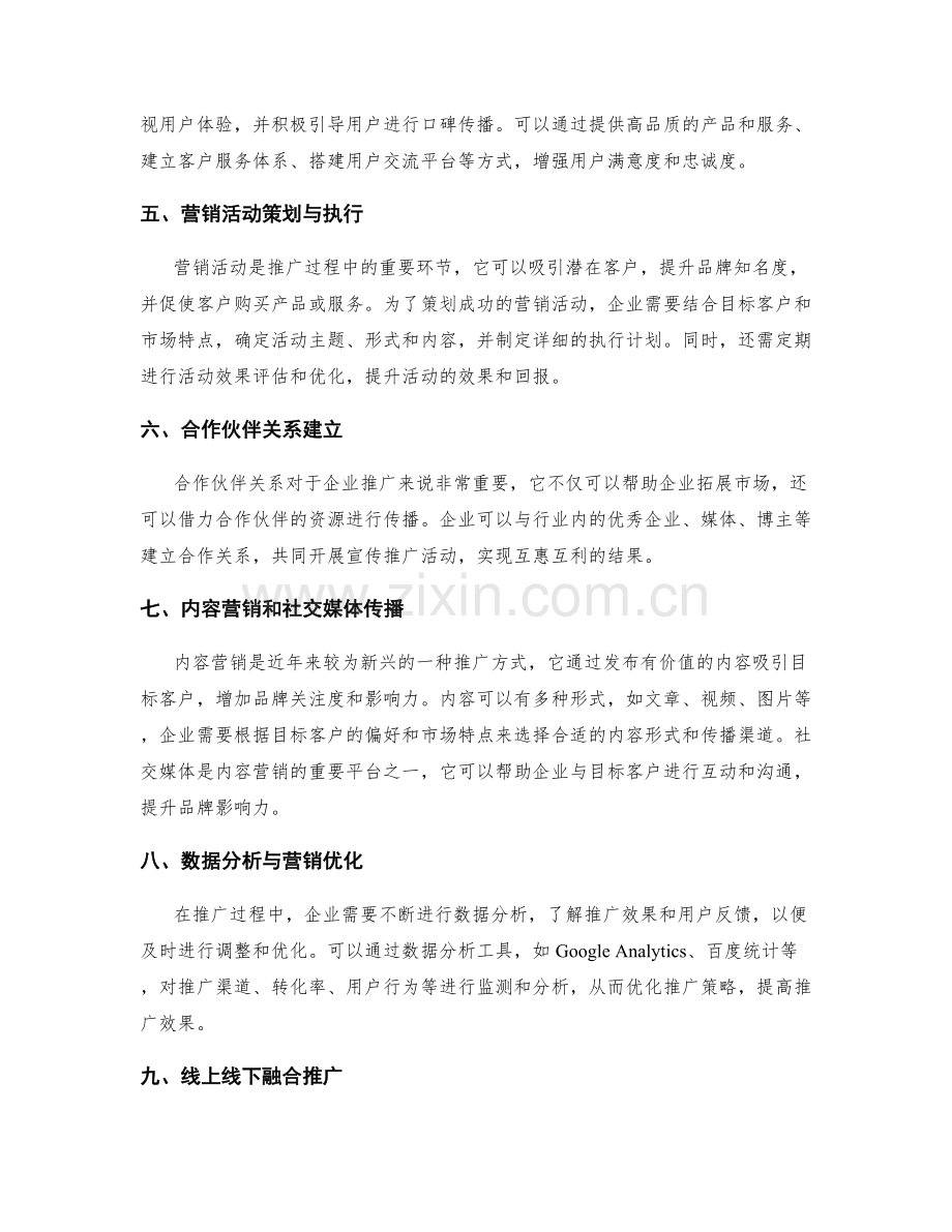 策划方案的市场推广策略与传播方式.docx_第2页