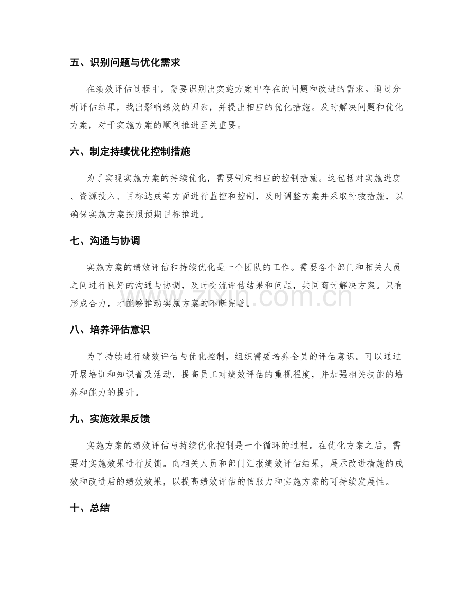 实施方案的绩效评估与持续优化控制.docx_第2页