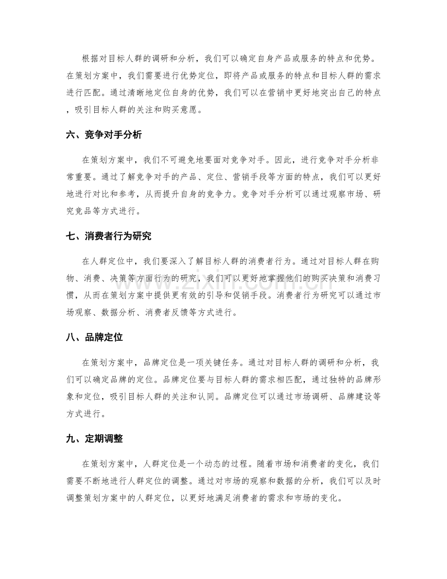 策划方案中的人群定位方法.docx_第2页