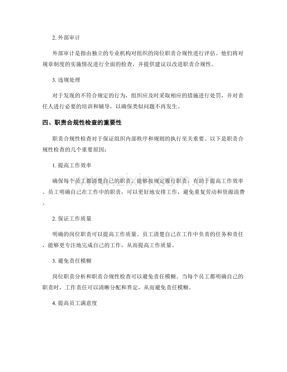 岗位职责的核心职责解析和职责合规性检查.docx_第2页