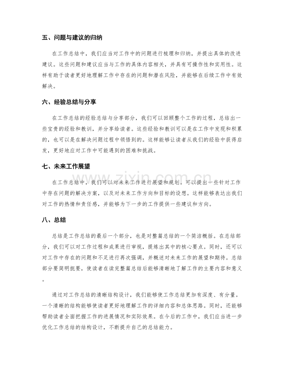 优化工作总结的清晰结构设计.docx_第2页